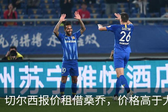 切尔西报价租借桑乔，价格高于尤文&桑乔愿加盟
